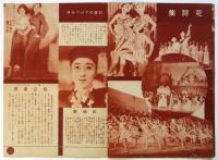 レヴュウ「花詩集」プログラム　寶塚少女歌劇月組出演