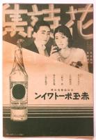 レヴュウ「花詩集」プログラム　寶塚少女歌劇月組出演