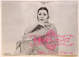 日劇ミュージックホール「甘美なるウーマン・リブ」リーフレット