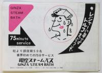 日劇ミュージックホール「甘美なるウーマン・リブ」リーフレット