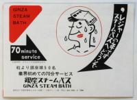 日劇ミュージックホール「ニッポン・エロチカ・ワールド」リーフレット