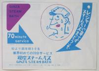 日劇ミュージックホール「肌をくすぐる愛のため息」リーフレット