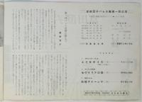 富田澄子バレエ団第一回公演プログラム