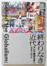 終わりなき近代　アジア美術を歩く 2009-2014