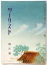 ツーリスト TOURIST　第24巻第4号