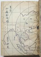 臺湾風物誌　署名入