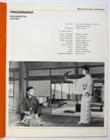 （露文）日本映画への招待　「女舞」解説共