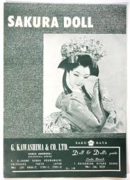 (英)SAKURA DOLL さくら人形型録