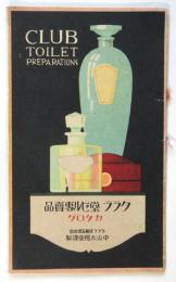 クラブ堂ビル専売品カタログ