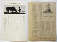 第14回公演「百姓イワン物語」プーク パンフレット　No.7