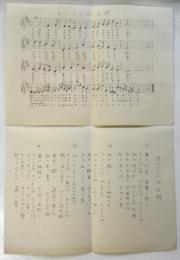 「さくらんぼ大将」手書き楽譜/歌詞