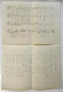 「さくらんぼ大将」手書き楽譜/歌詞