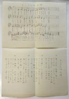 「さくらんぼ大将」手書き楽譜/歌詞