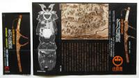 日本の名槍展（図録）