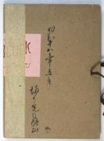 東京郷團員芳名