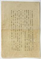 祭祀令並神社祭式ノ改正要項/祭祀令並改正祭式ニ関スル注意事項