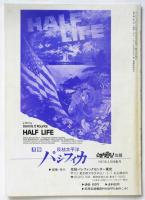 反核太平洋パシフィカ 第8期第4号　特集号：ドキュメンタリー映画「ハーフライフ半減期」