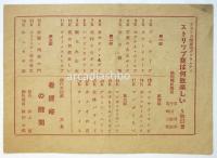 浅草フランス座（井上ひさし/渥美清）チラシ