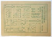 浅草フランス座 開場七周年記念公演 チラシ