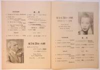 帝劇藝術祭　第1回　音楽週間　プログラム