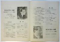 帝劇藝術祭　第1回　音楽週間　プログラム