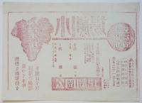 築地小劇場 浅草出張公演 チラシ