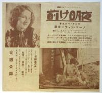 武蔵野ヴォードビル第二回上演「勇しき主婦」チラシ