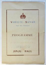 バリエテ沙奈 第一回豪華公演 プログラム