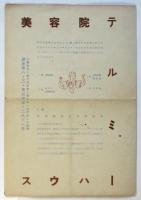 バリエテ沙奈 第一回豪華公演 プログラム