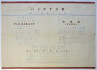 バリエテ沙奈 第一回豪華公演 プログラム