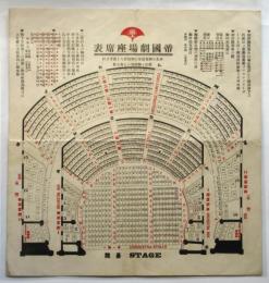 帝国劇場座席表