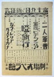 浅草公園 劇場オペラ館 チラシ