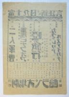 浅草公園 劇場オペラ館 チラシ