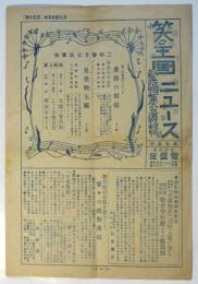 笑の王国ニュース　第50号　第50回紀念公演特輯号