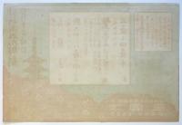 凌雲座「曾我廼家五九郎劇」チラシ