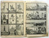 博覧會紀念 東京百景（東京勧業博覧會）