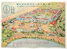 第三回化学工業博覧会案内図