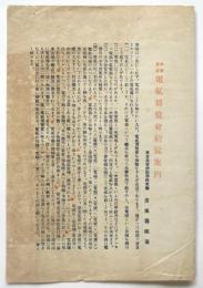 小学児童 電気博覧会観覧案内/小学児童 電気博覧会会場道しるべ