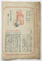 小学児童 電気博覧会観覧案内/小学児童 電気博覧会会場道しるべ