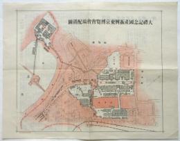 大禮記念国産振興東京博覧会会場配置図