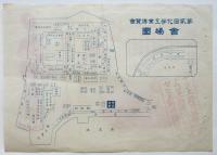 第貳回化学工業博覧会会場図