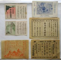 東京大正博覧會チラシ 6点