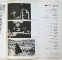 グラフィケーション GRAPHICATION 第187号　特集：パフォーマンス