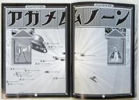 冥の会「アガメムノーン」プログラム