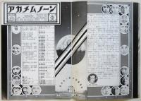 冥の会「アガメムノーン」プログラム