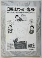 冥の会「アガメムノーン」プログラム