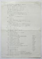 長篇ドキュメントフィルム「仮題飢餓の饗宴27」ポスター及チラシ