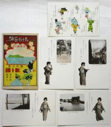 絵葉書「おけさ節踊　佐渡美人」5枚袋付