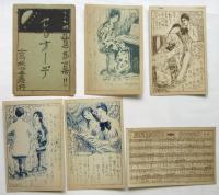 絵葉書「セレナーデ」まがね画集第七集