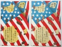 曾我廼家五郎　新橋演舞場/京都南座　宣伝絵葉書　2枚